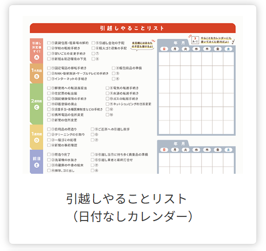 引越しやることリスト